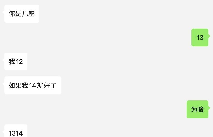 16号我旁边要坐一个恋爱脑女生