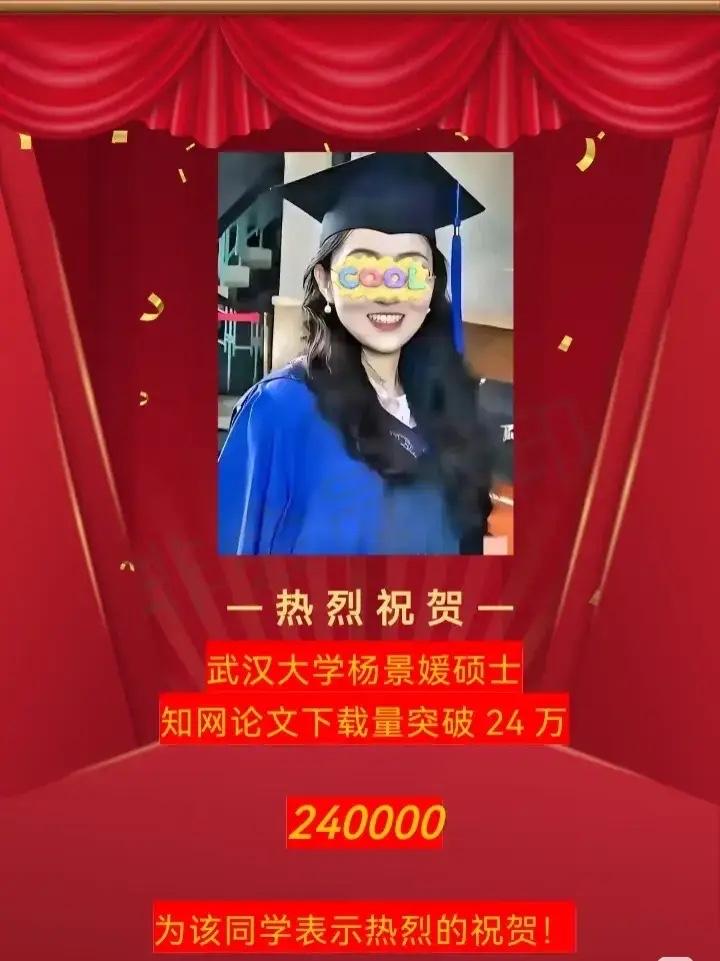 这几天网上传杨同学的论文已有两万多人下载了，其实大家都是好奇，看看此女子水平到底