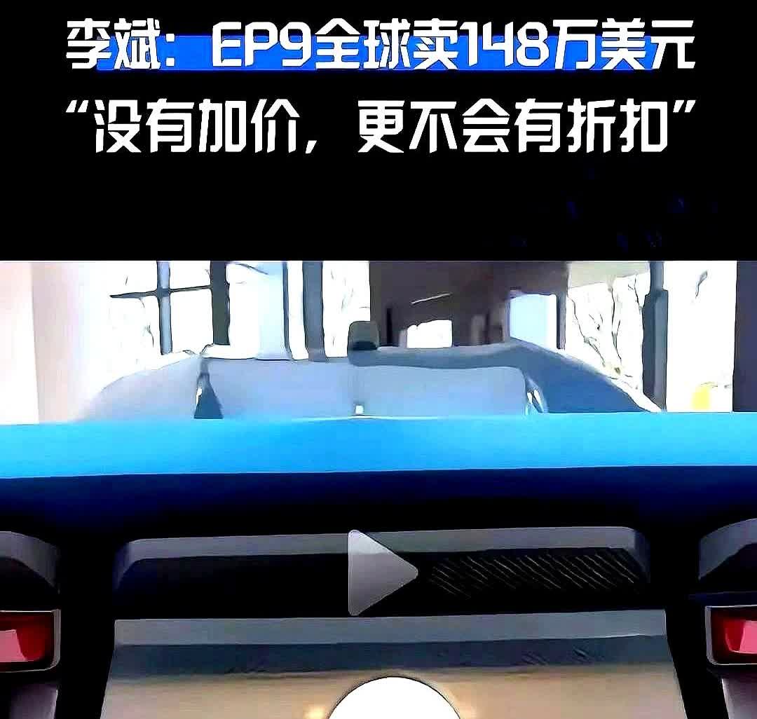 蔚来的价签越挂越高李斌押注的ET9首发版定价78.8万，999台秒空