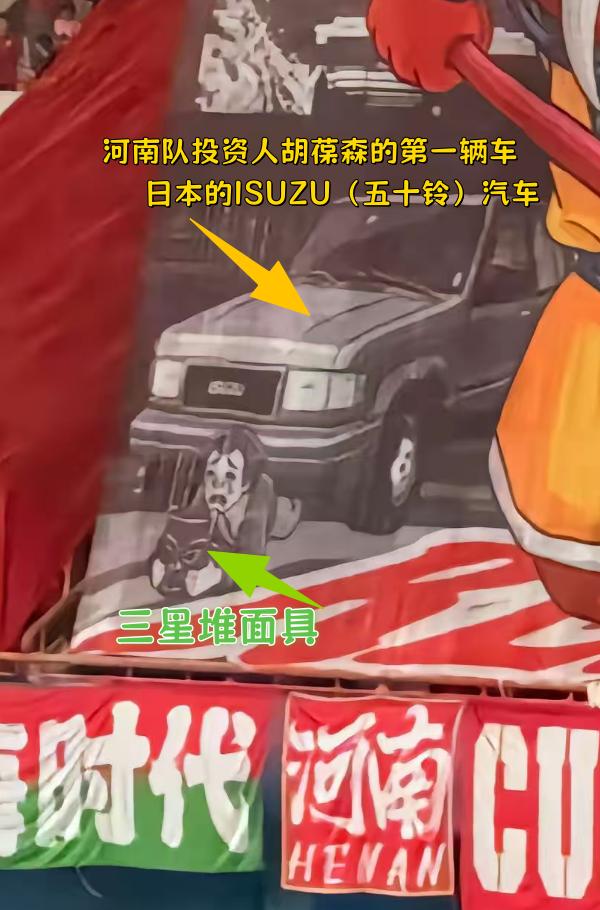 河南队刚赢了国安就飘了？赛后打出的“tifo”画面被指不合法！网友质疑：河南球迷
