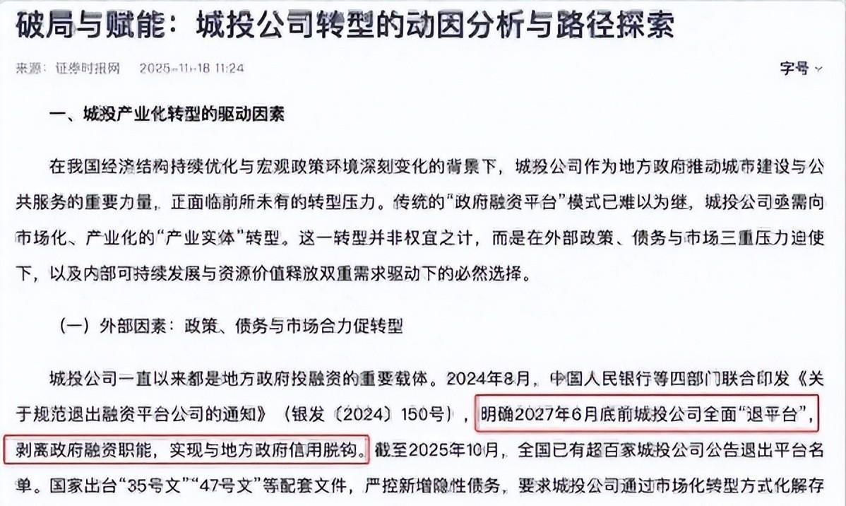 金融圈三十年来最狠的一次“手术”，终于对准了规模高达68万亿的城投债。国家已