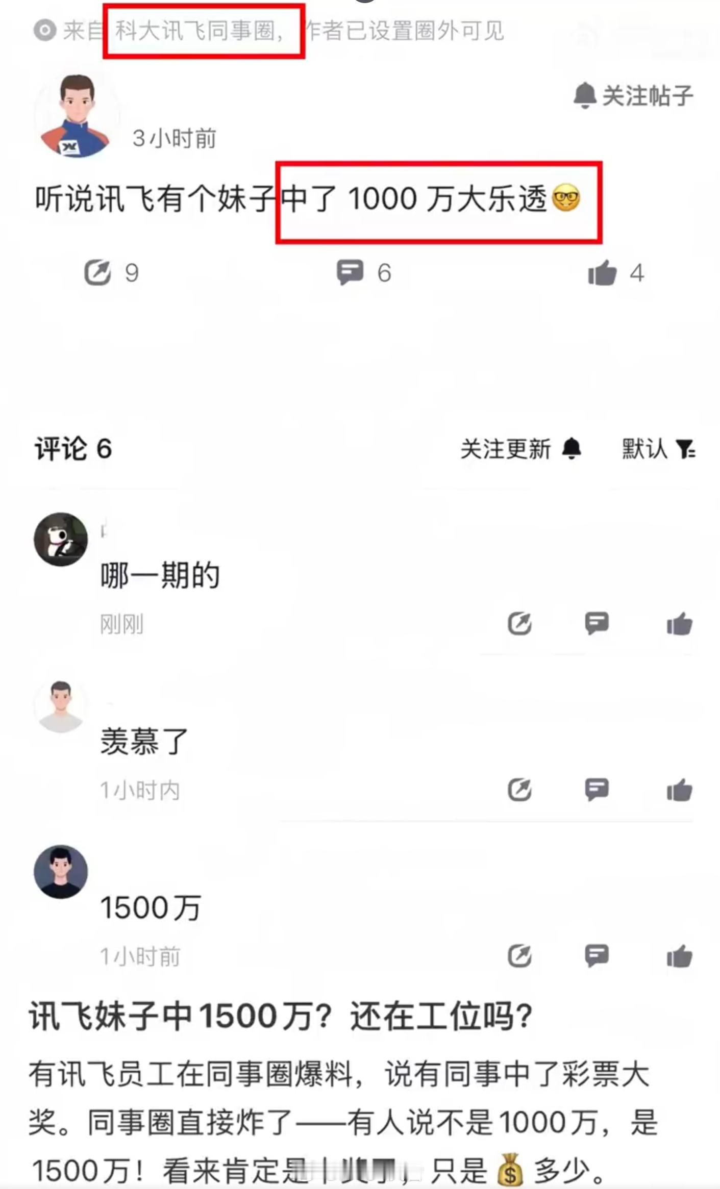 中1500万彩票离职事件是真是假现在的新闻真得先打个问号传得很火的中奖千万离职