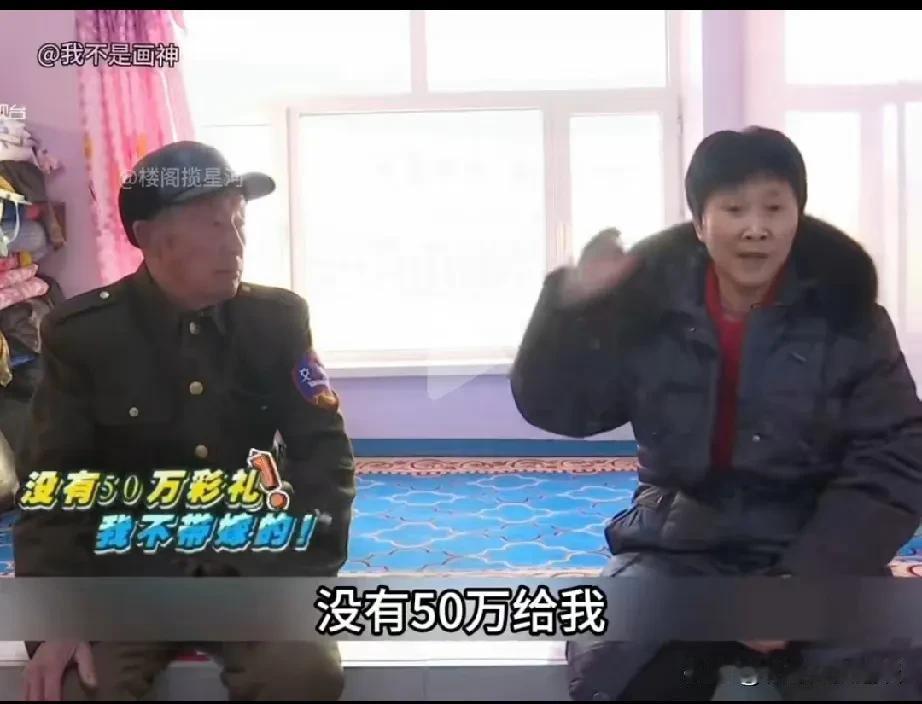大妈相亲，豪言壮语把大爷吓懵了。她说没有50万不能嫁的。大爷不理解都这么大把年纪