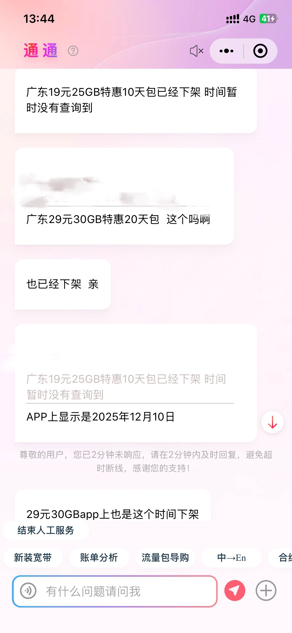 联通你吃相太难看气哭了