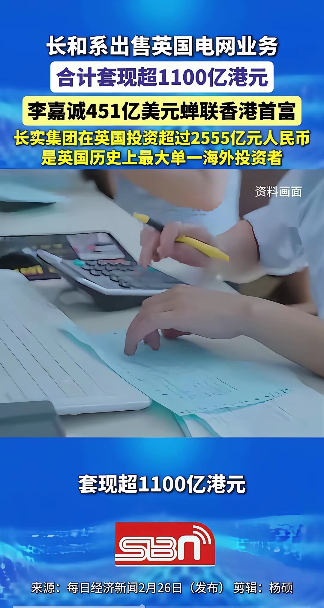 李嘉诚大规模从英国撤资，英国《泰晤士报》会发文高呼“别让李嘉诚跑了”吗？2015