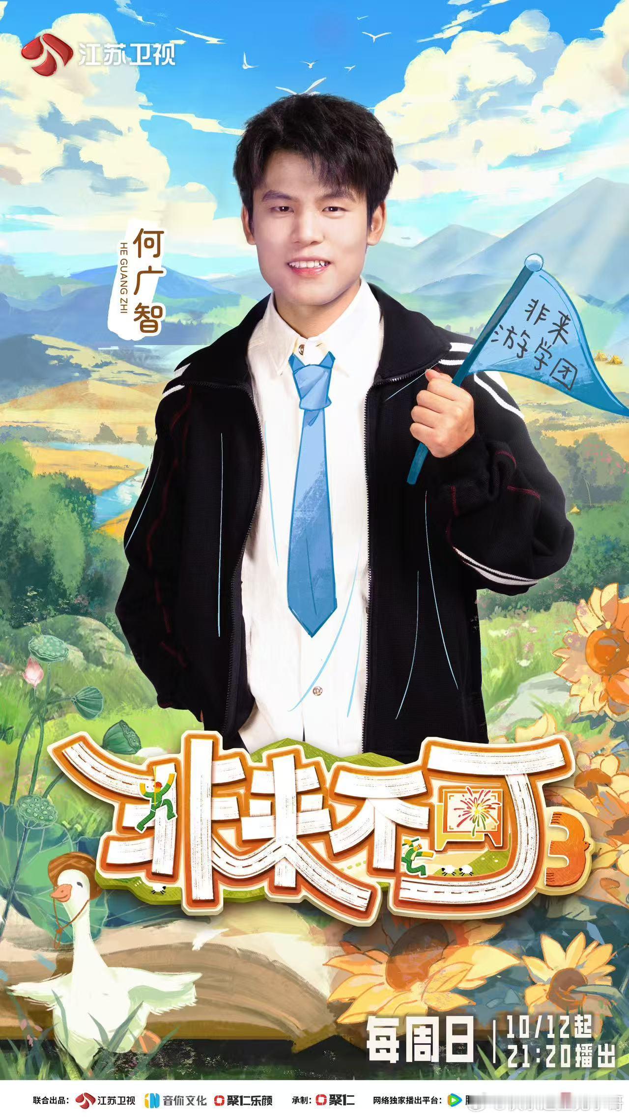 非来不可3定档没想到这么快就定档了，这季的“代际旅行”很有看点。“uncle组