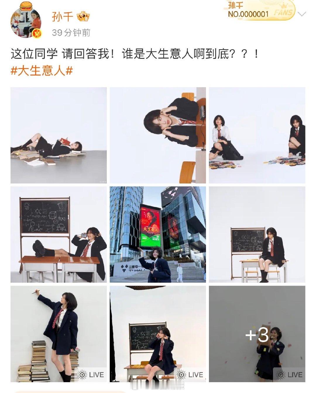 哈哈哈哈哈孙千谁是大生意人