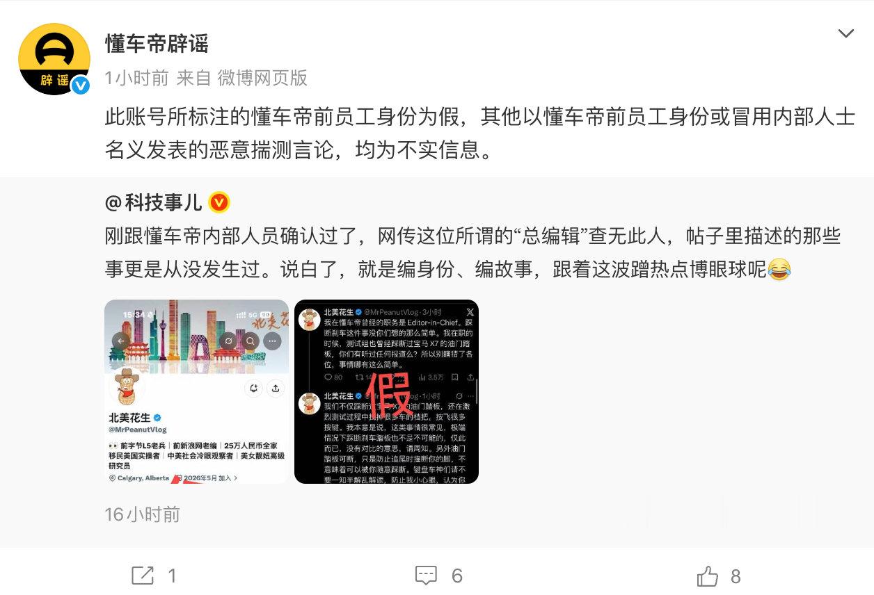 懂车帝甚至都有专门的辟谣账号[捂脸哭][捂脸哭][捂脸哭]​