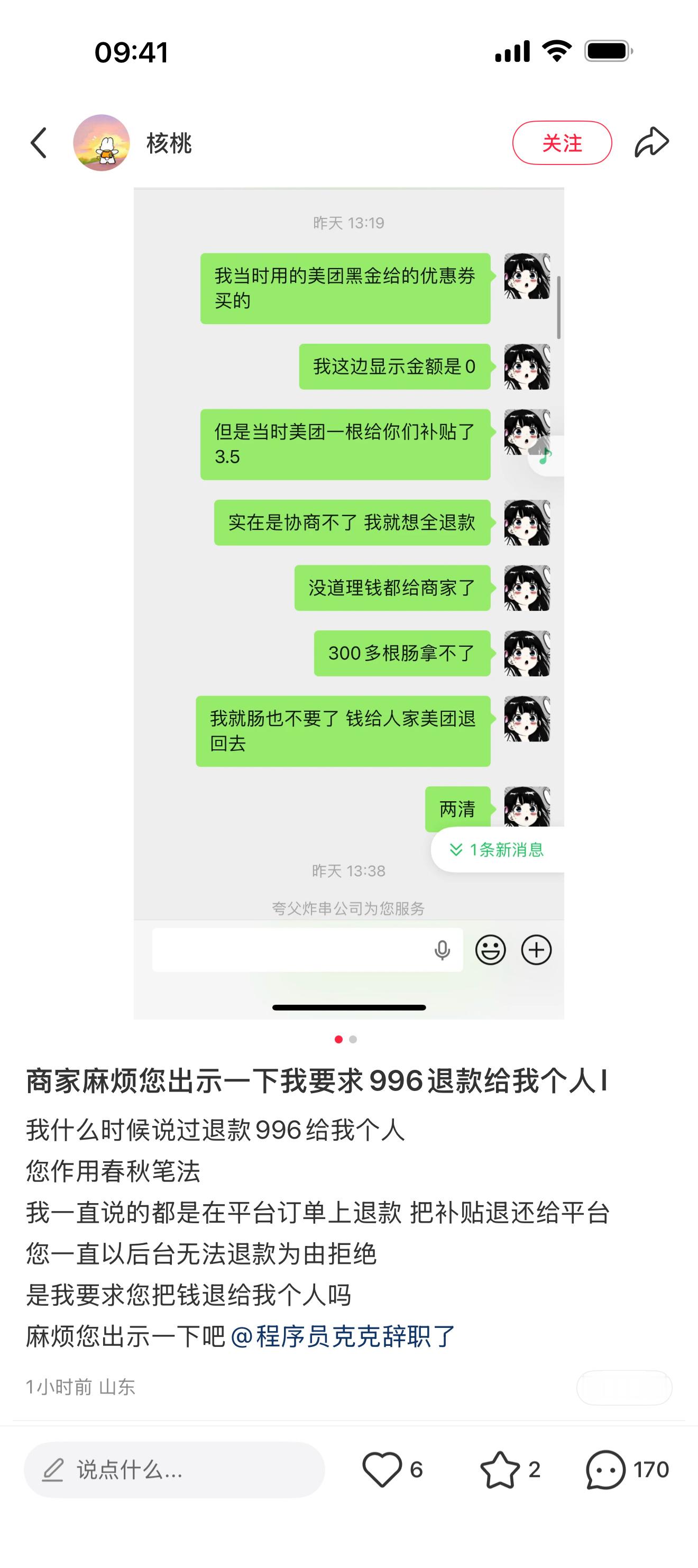 一开始是332根烤肠不要了，要求商家按996元退款。被网友质疑“0元购怎么退99