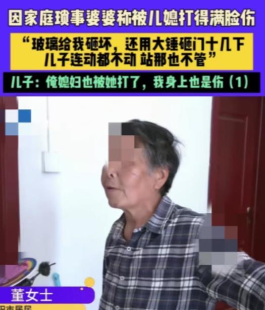 河南洛阳，5月2日，婆婆在厨房刷牙，儿媳让她去卫生间刷，两人发生矛盾继而大打出手