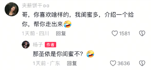 不开心就去杨子评论区我已经看半小时了出不来了​​​
