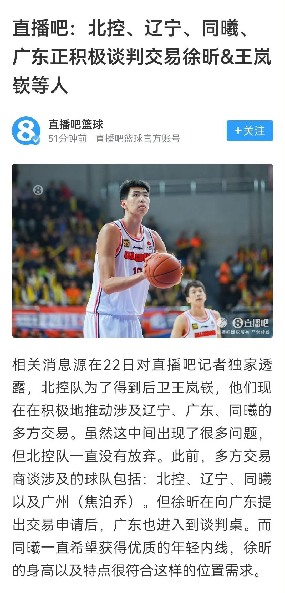 站在广东球迷角度对徐昕的独白：一个徐昕，搅得整个CBA都慌乱起来！可见，