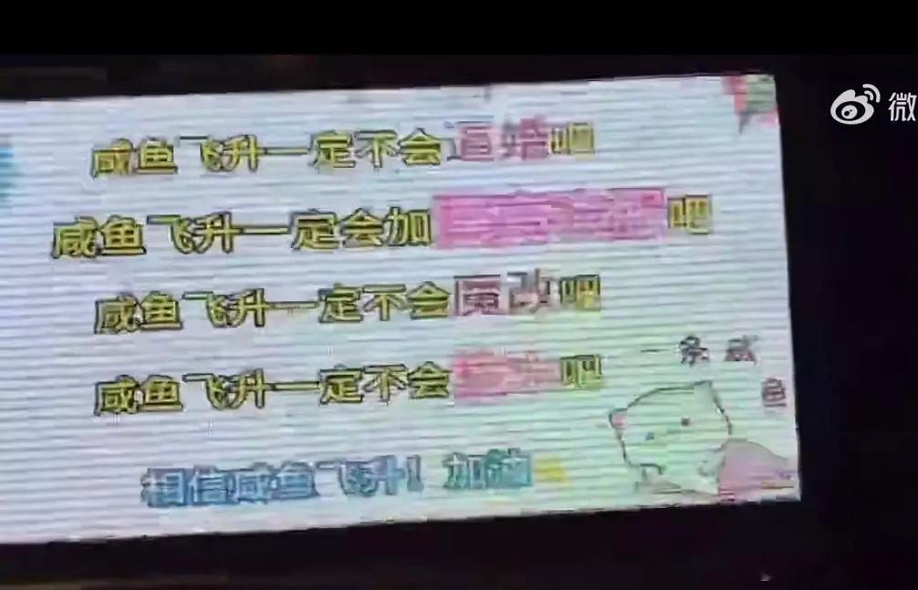 咸鱼飞升剧组被人开卡车喊话了，这个剧组乐子也太多了，哈哈哈哈下午拉横幅，晚上开卡