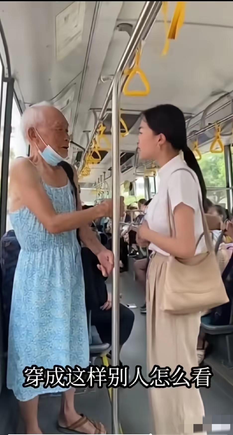 大爷穿成这个样子坐公交，被女子质问，不合适。大爷说，他70多岁了，怕热，图凉快，
