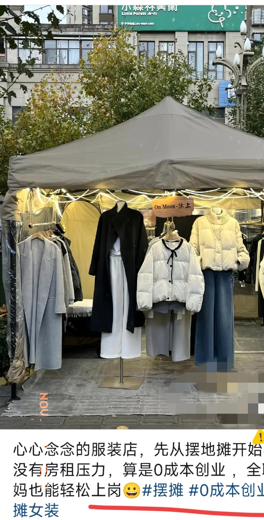 我的邻居，退休以后开始卖服装。我邻居，50多岁，退休后闲着没事，琢磨着干