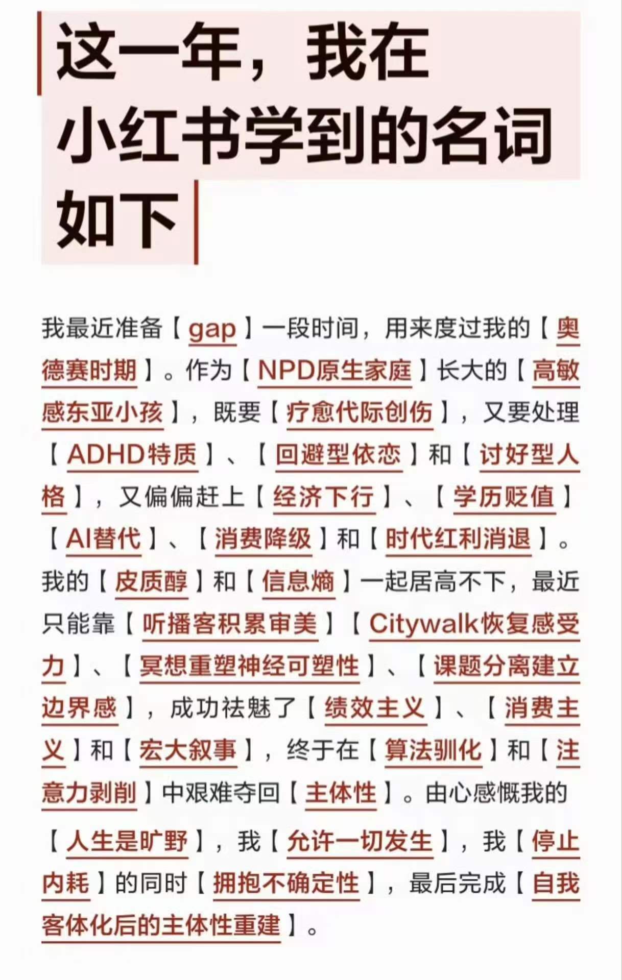 新名词真多啊！​​​