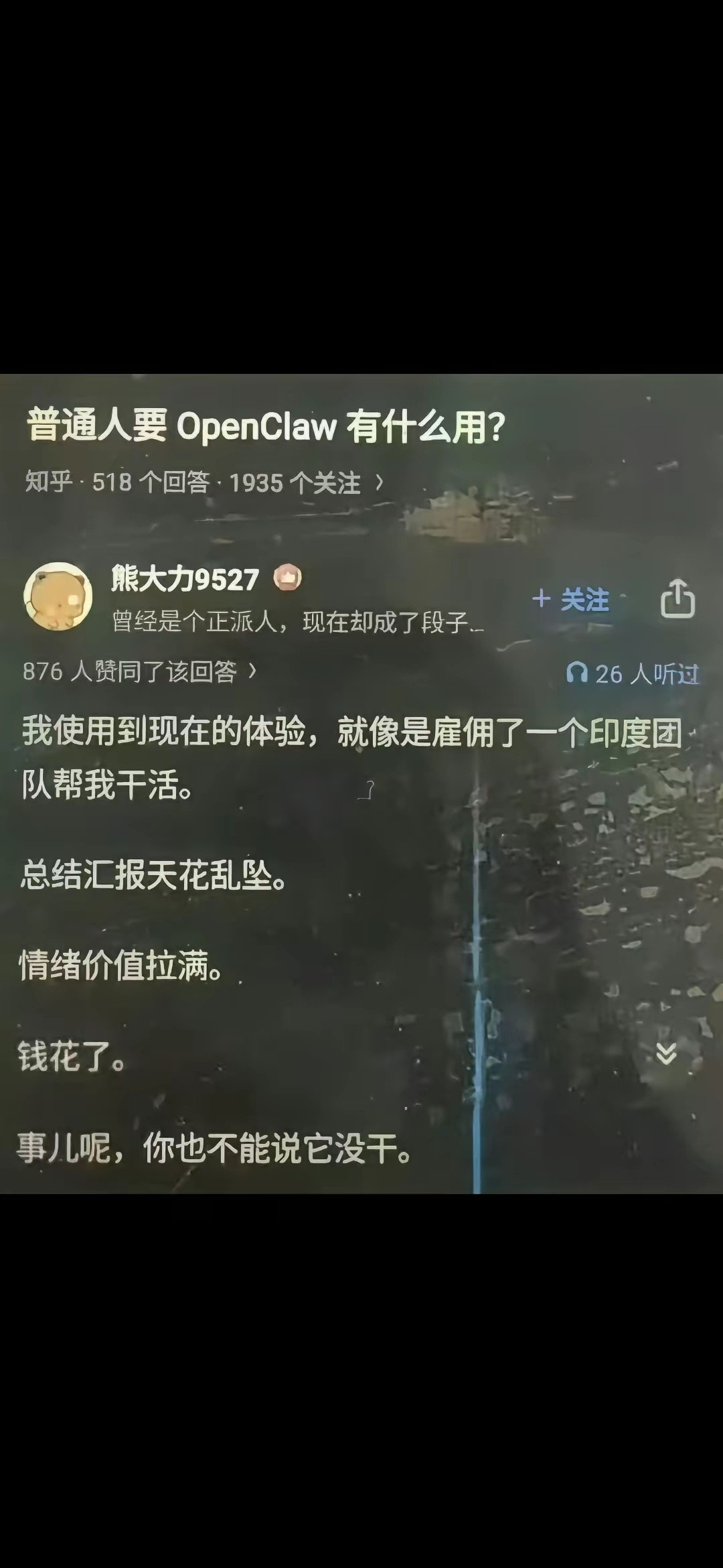 普通人使用龙虾的结果......