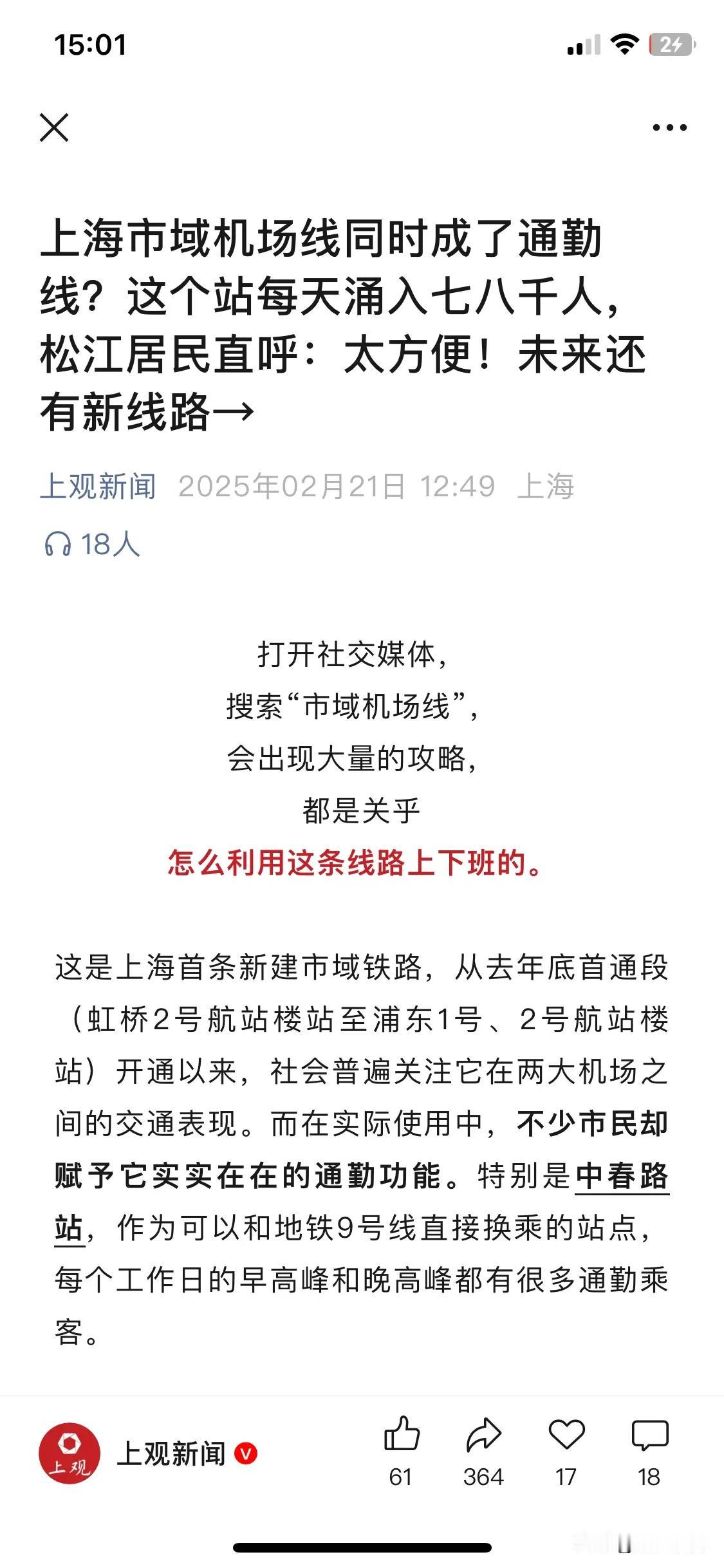 机场连接线一开始定位就错了。上海两大机场根本不会有太多中转客。所以最根本是通勤作