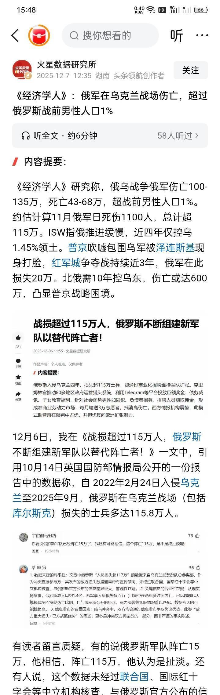 骇人听闻的数字？英国好像有个《经济学人》的研究刊物，发表研究文章，认为俄