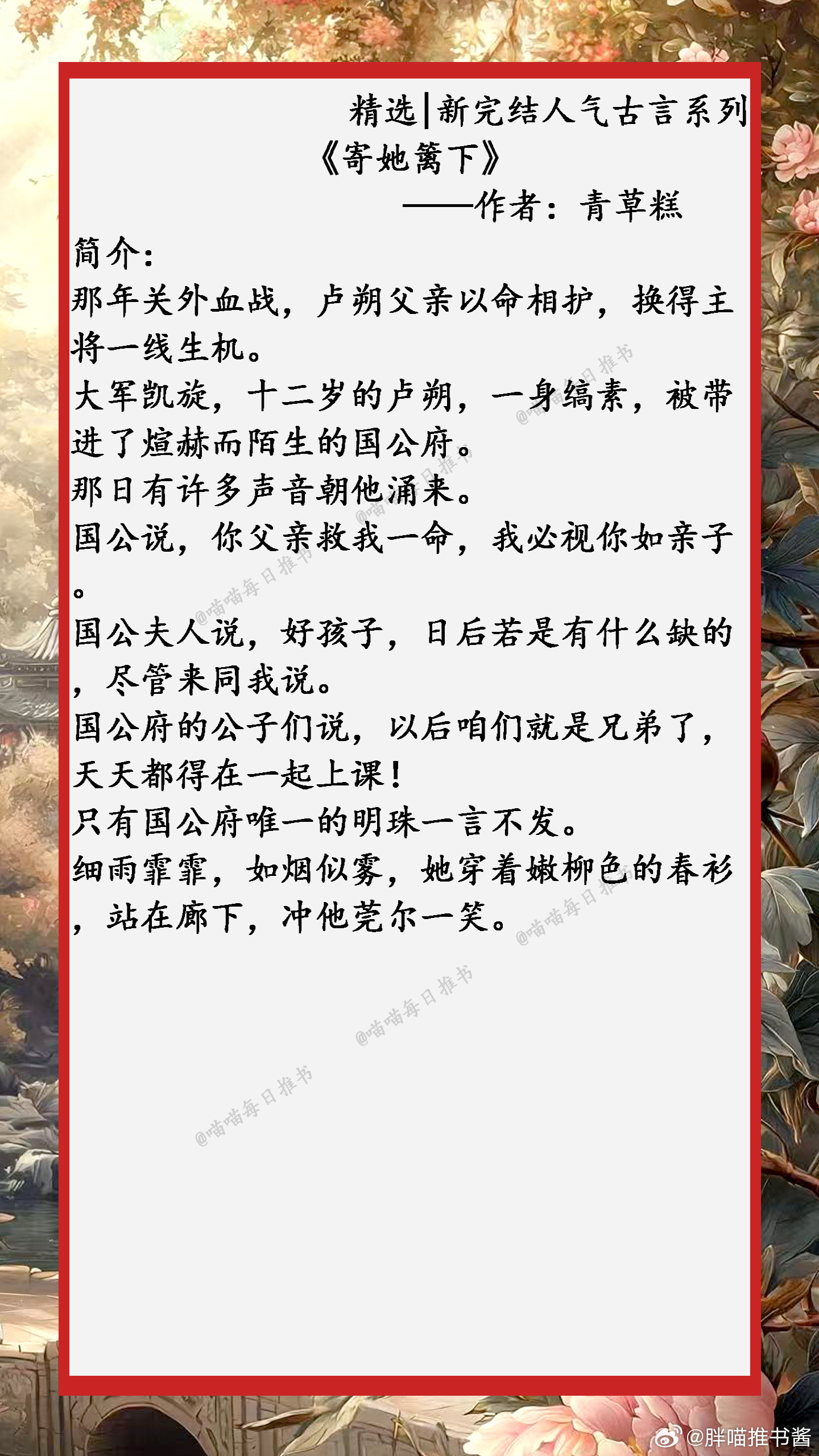 精选【新完结人气古言】系列合集：好看的小说小说推文1、《春潮夜渡》——作者：听