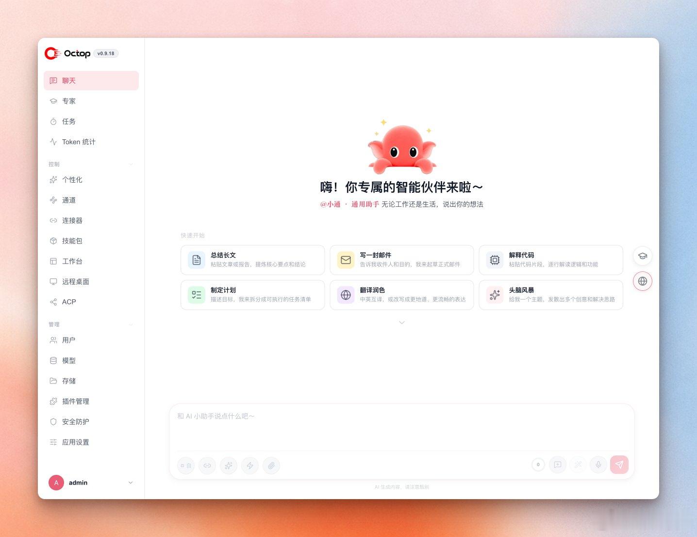 腾讯又出了个Agent工具：Octop。而且它和WorkBuddy都是腾讯云出品，现在QClaw、M