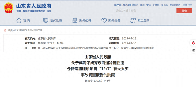 官方公布! 9人遇难, 13人被追究刑责, 30人被处分处理