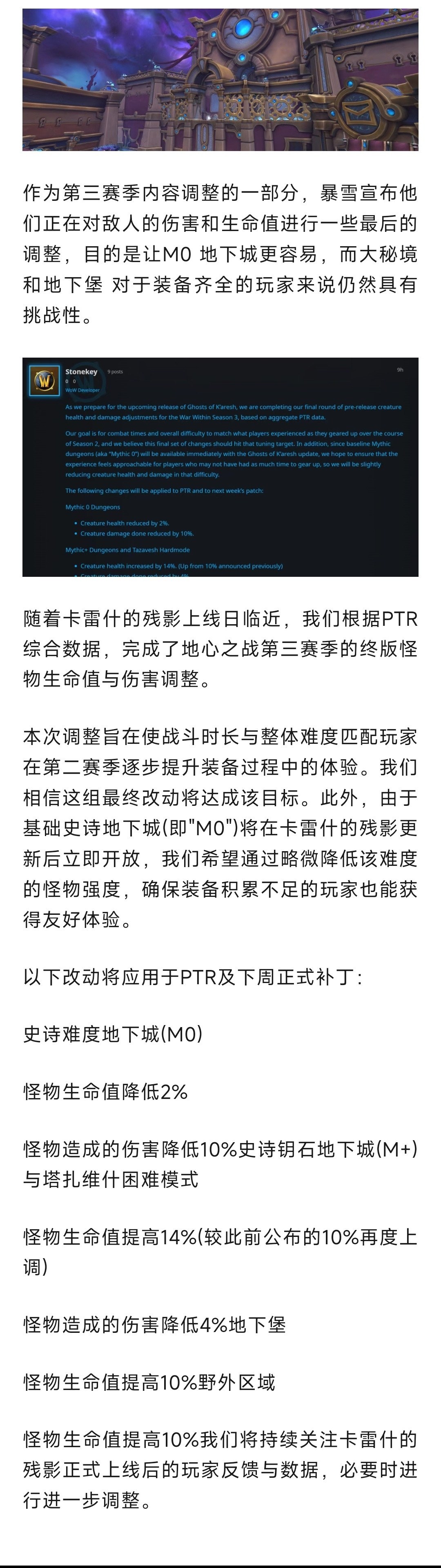 魔兽世界魔兽蓝贴：暴雪猛加强大秘境怪物血量！地下堡和野外也加强10%​​​