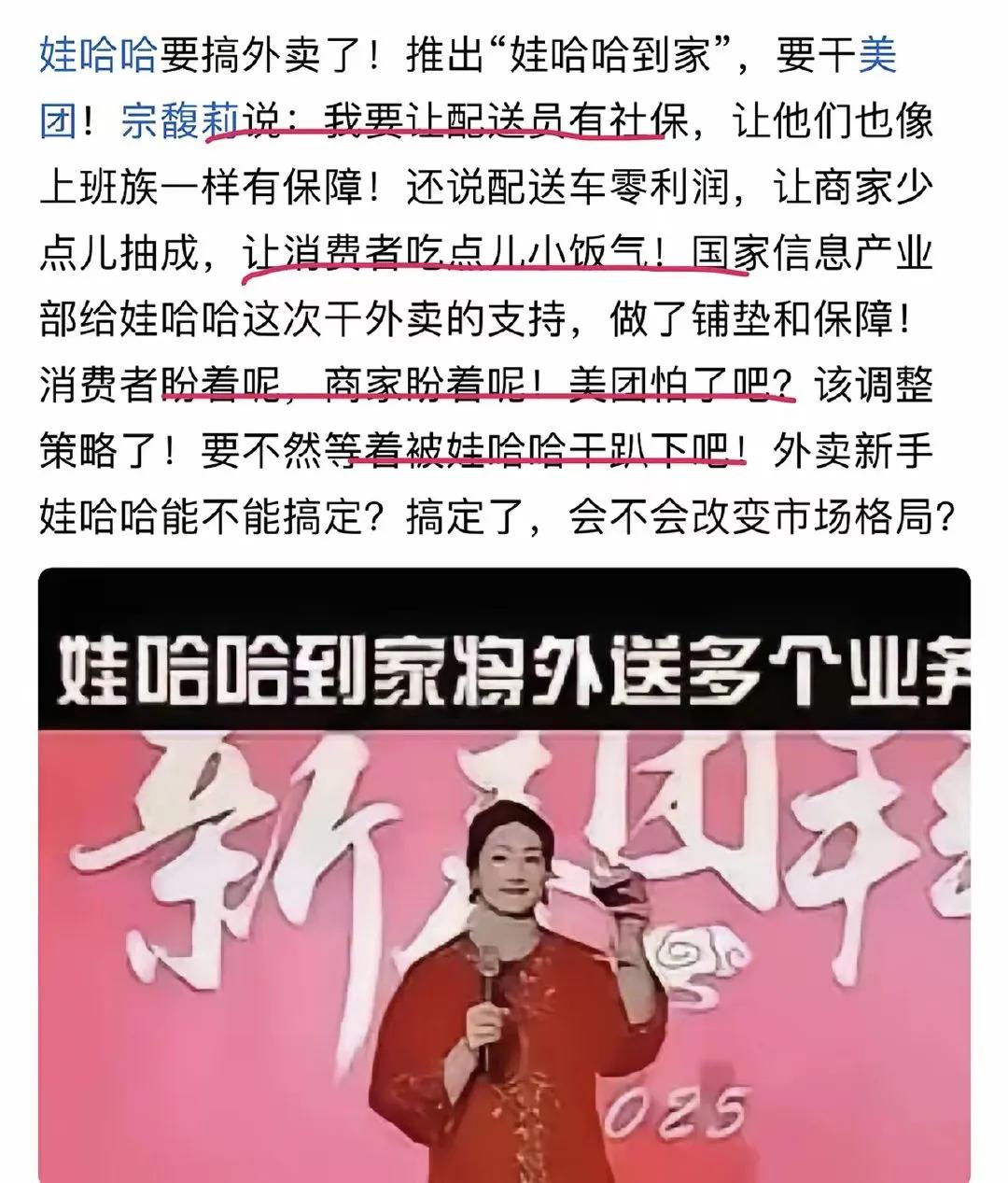 娃哈哈要搞配送了！目标就是美团！取名：“娃哈哈到家”重新调整买家、商家、配送