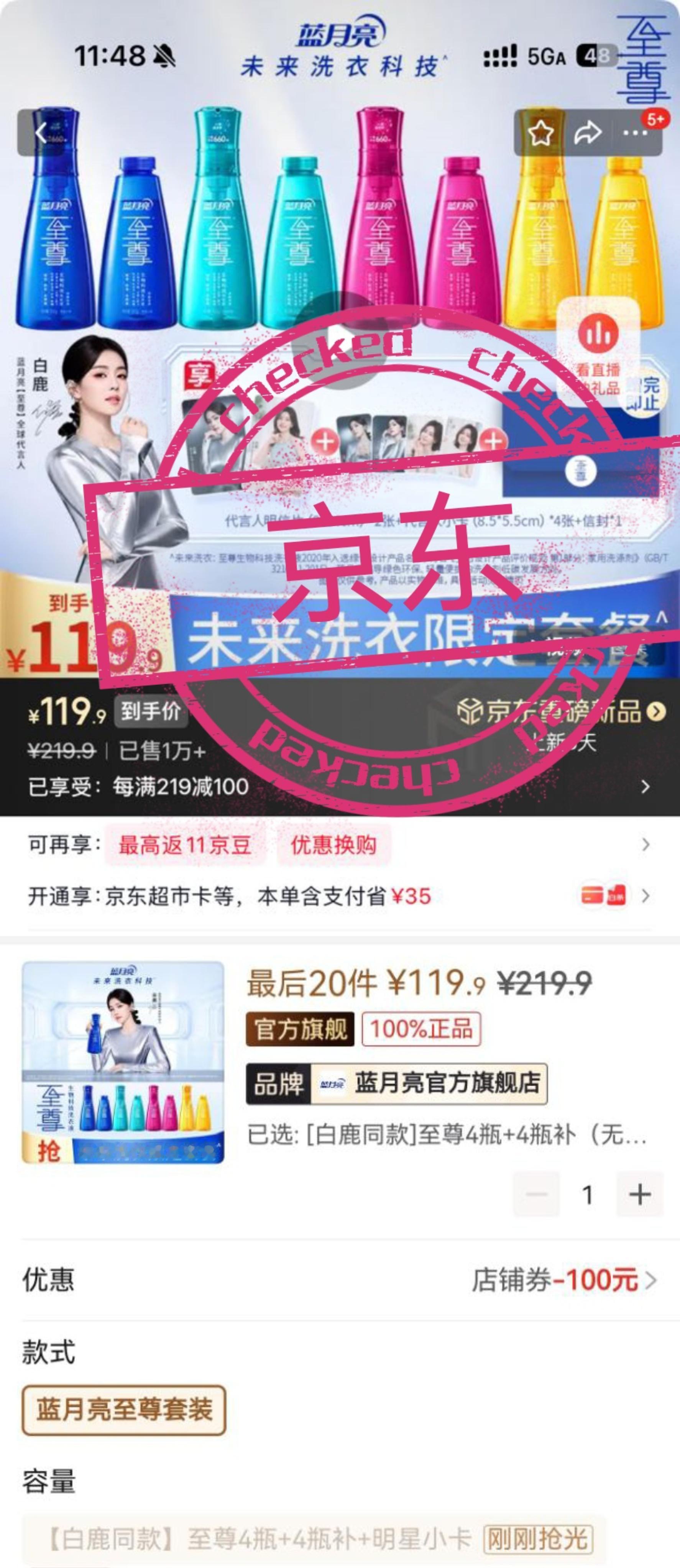 感觉白鹿粉丝氪金能力又增强了，前两天角色PK刚氪了400万，今天蓝月亮官宣还能买