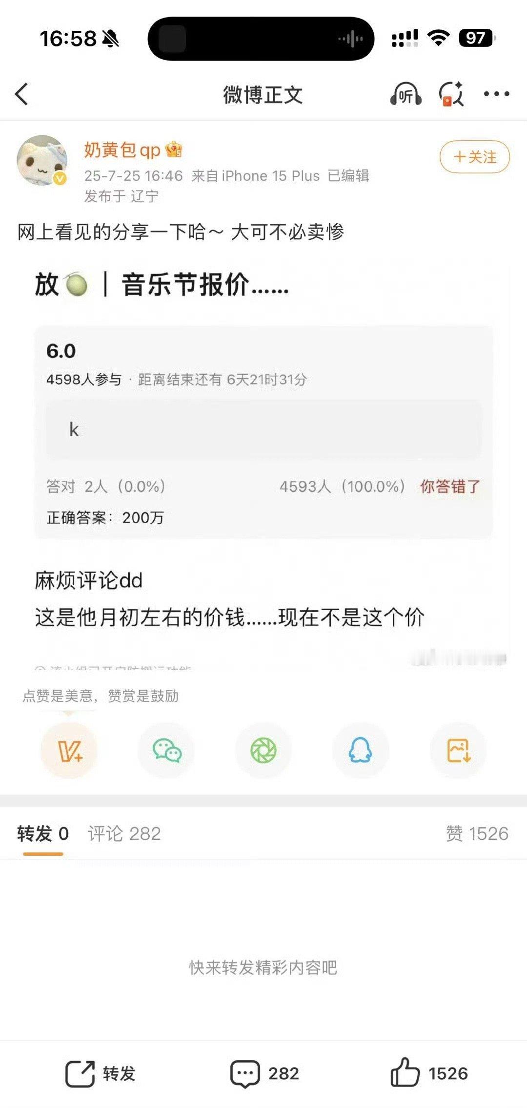 曝梓渝音乐节报价200万奶黄包爆料曝梓渝音乐节报价200万随后又秒删这是瞎说