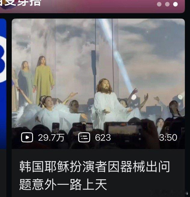 怎么上天的？有后续没有，能给个下文么，图一真的是急死人啊[汗]。合理想象一下