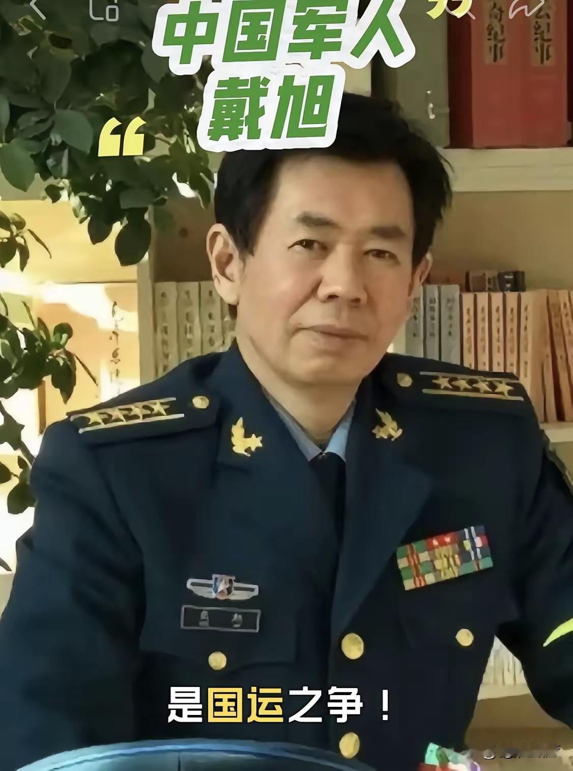 这世道真有意思，戴旭又被围攻了。​我就纳了闷了，一个国防大学的教授，穿军装的，