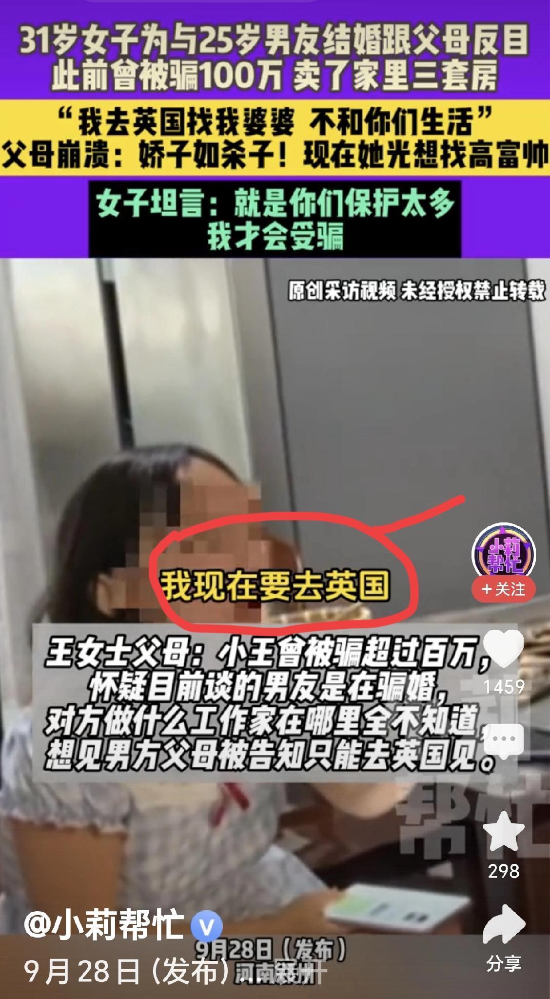 一味纵容儿女是无形中的一味毒药，近日，郑州31岁的王女士为了跟25岁的男友结婚，