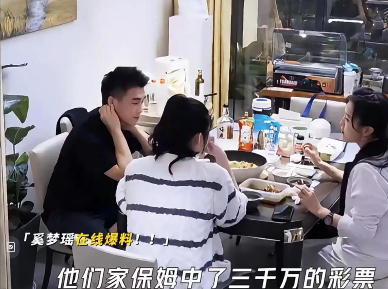 太好运了吧，奚梦瑶爆料说：何猷君家的保姆竟然中了3000万的彩票，何猷君说是的，
