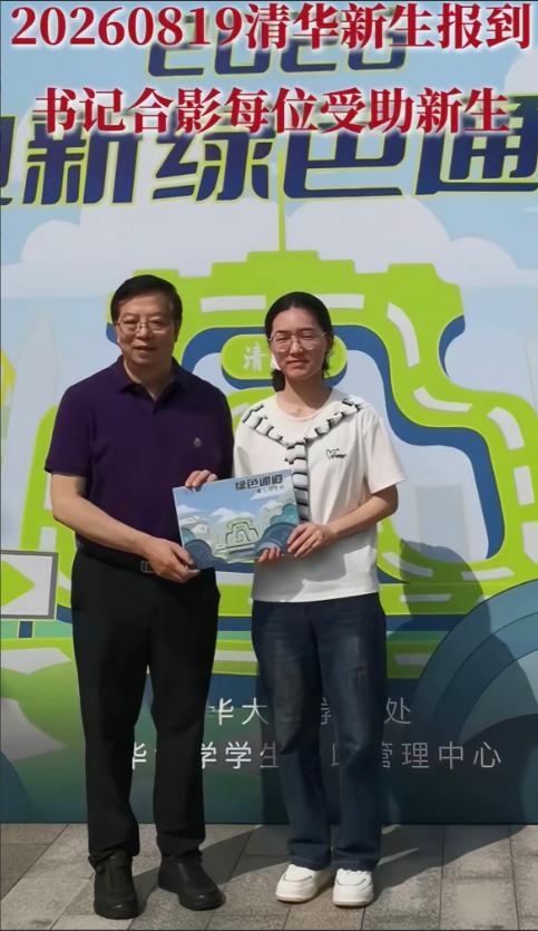 8月19日，韩雅平已经到清华大学报到了，不用再为眼前的学费发愁，学校为她开通了大