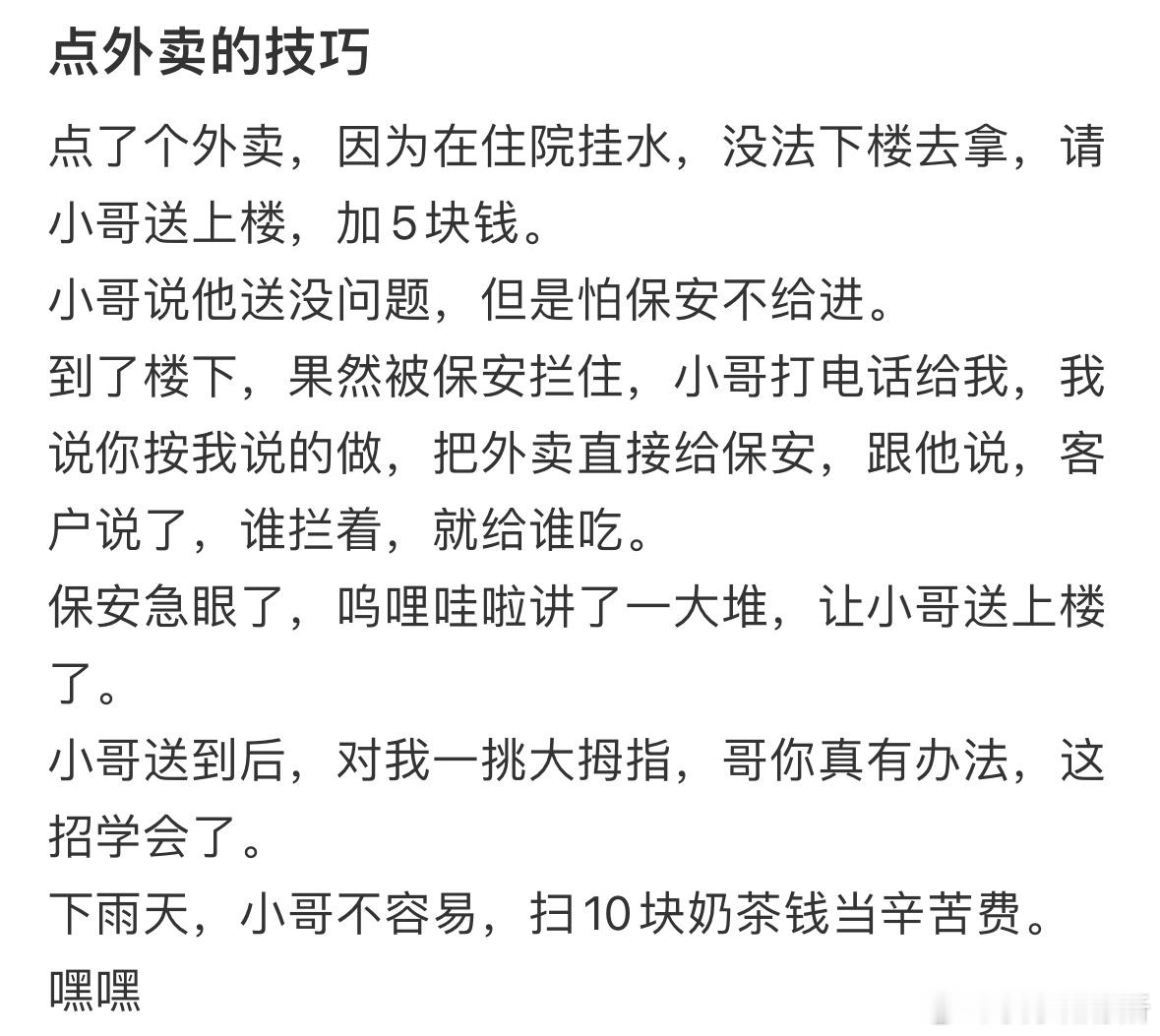 点外卖的技巧​​​