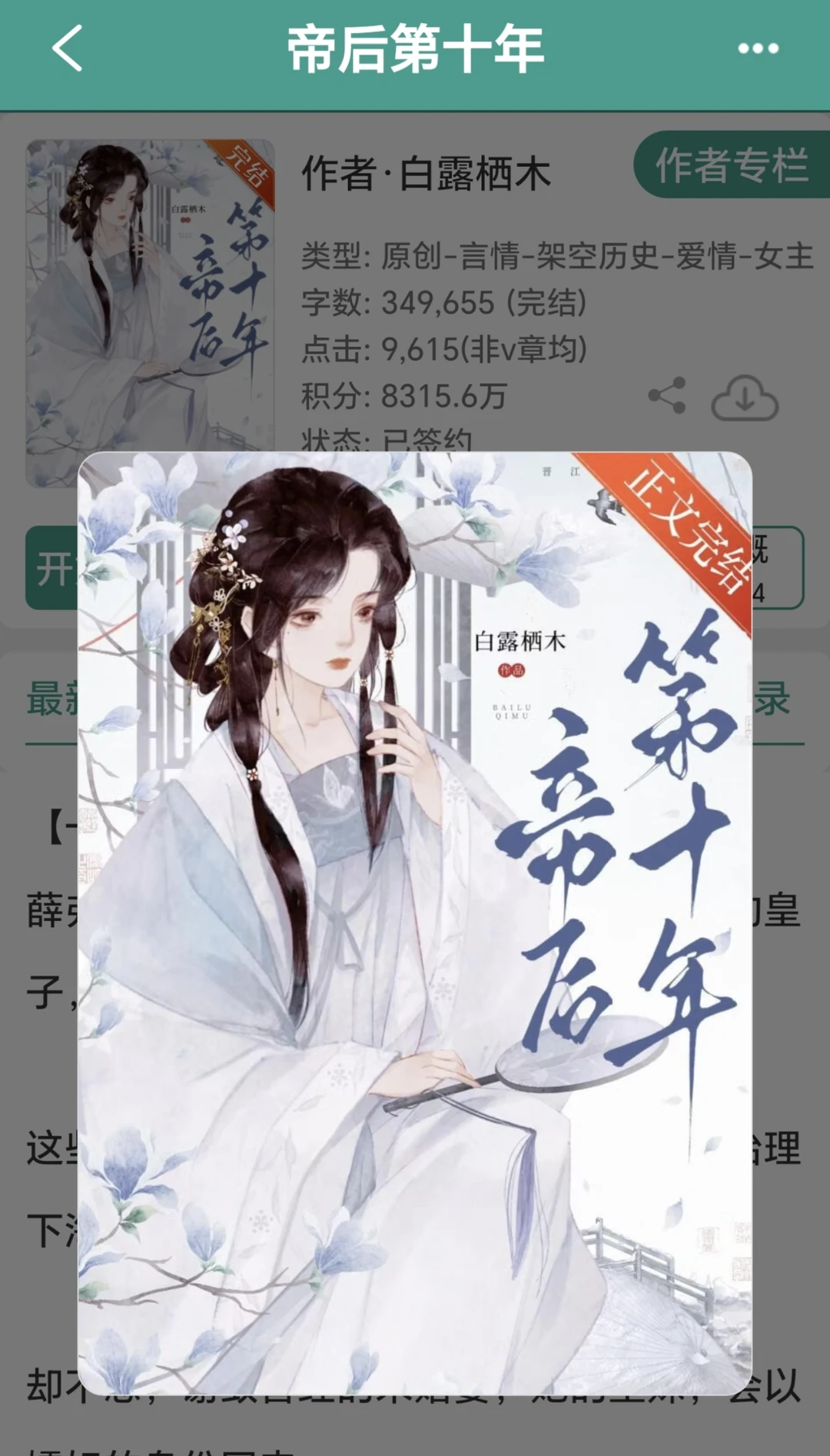 《帝后第十年》古言小说太上头了