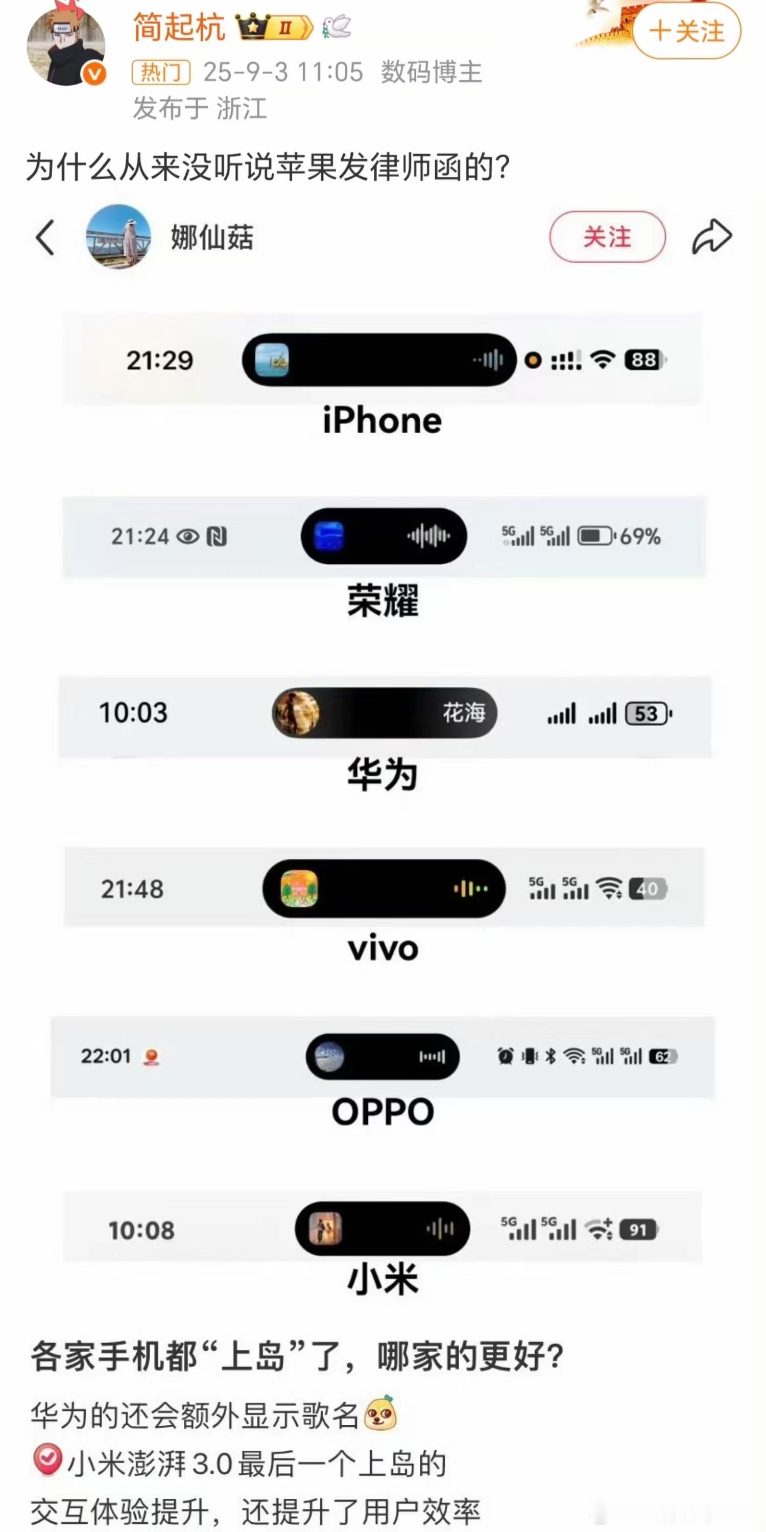 各家手机都“上岛”了，哪家的更好？​​​