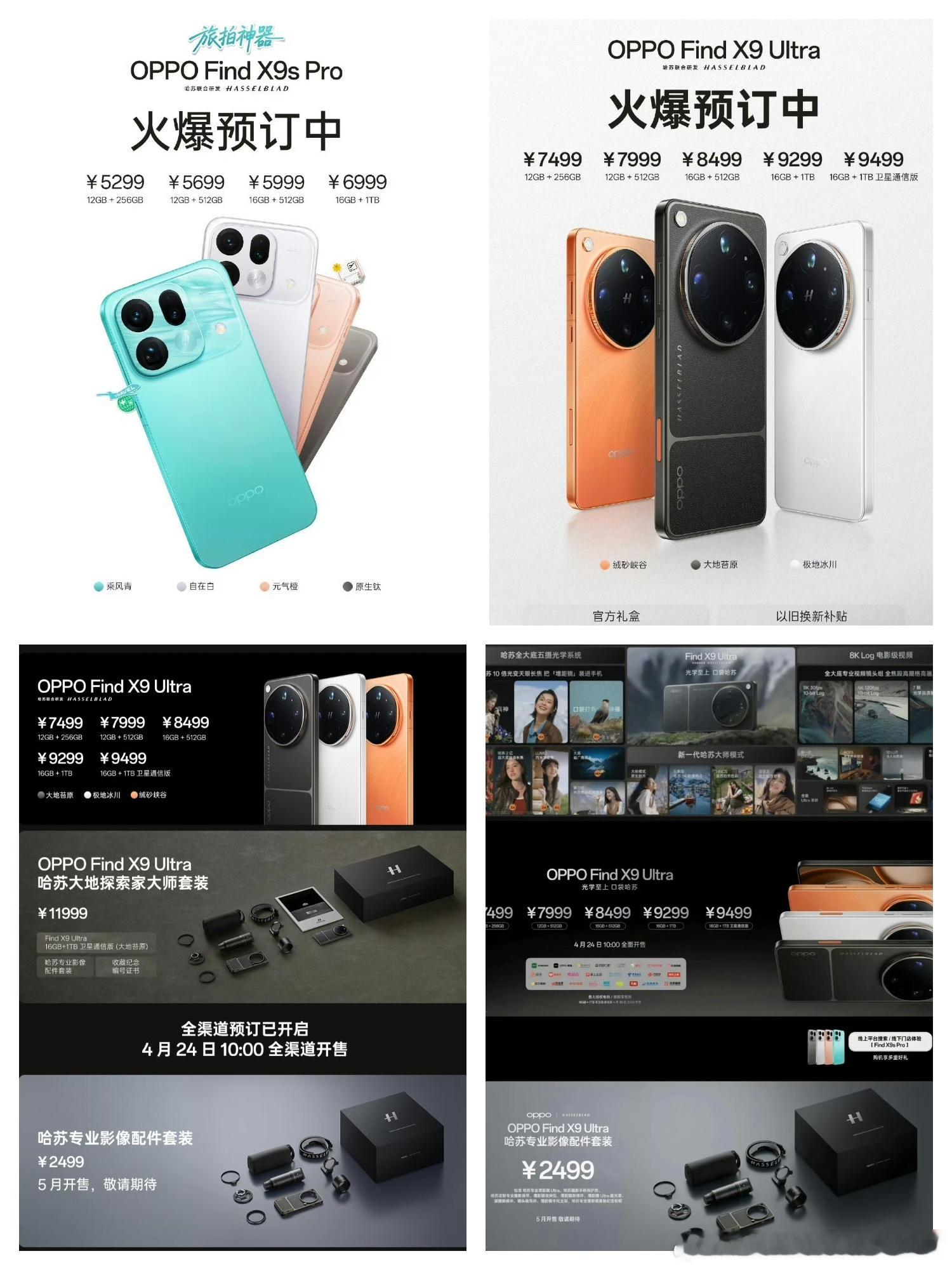 OPPOFindX9SPro价格公布，5299元起。其中，OPPOFin