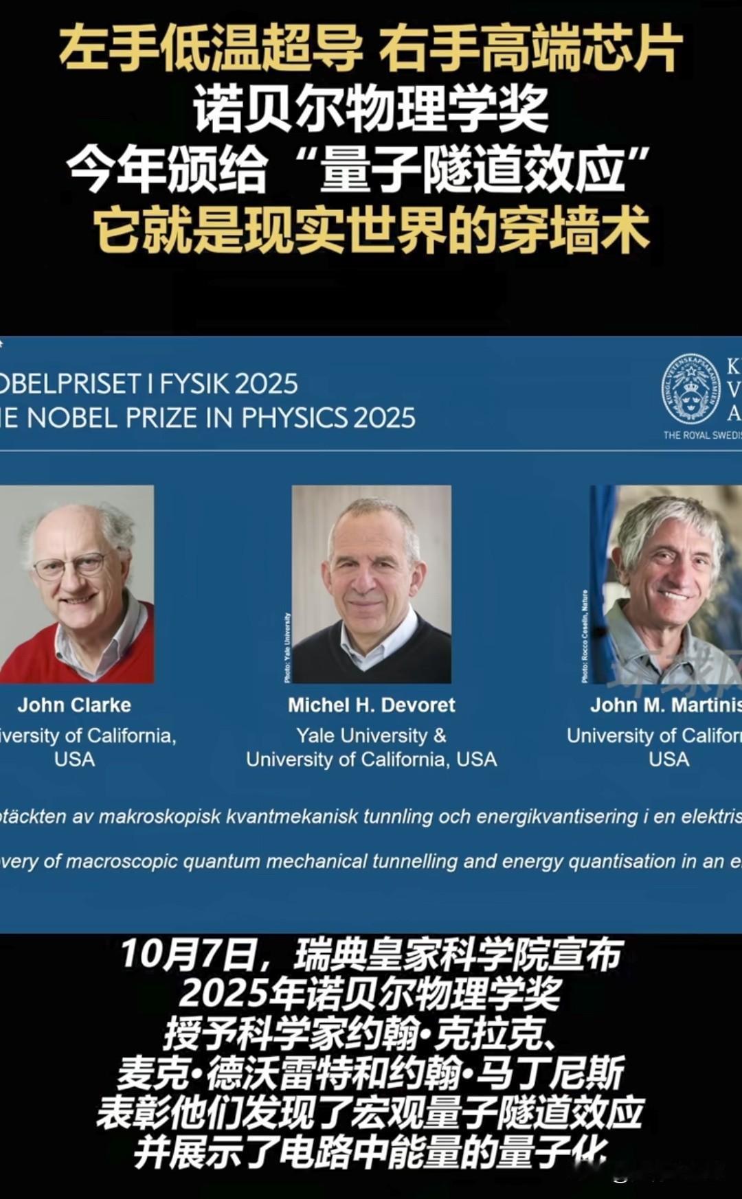 “炸了！836万奖金三人平分！2025诺贝尔物理学奖被三位量子力学大佬拿下，就因