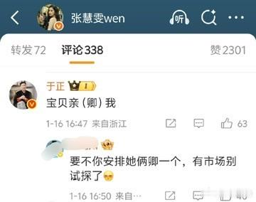 张慧雯好惨就这么被于正缠上了