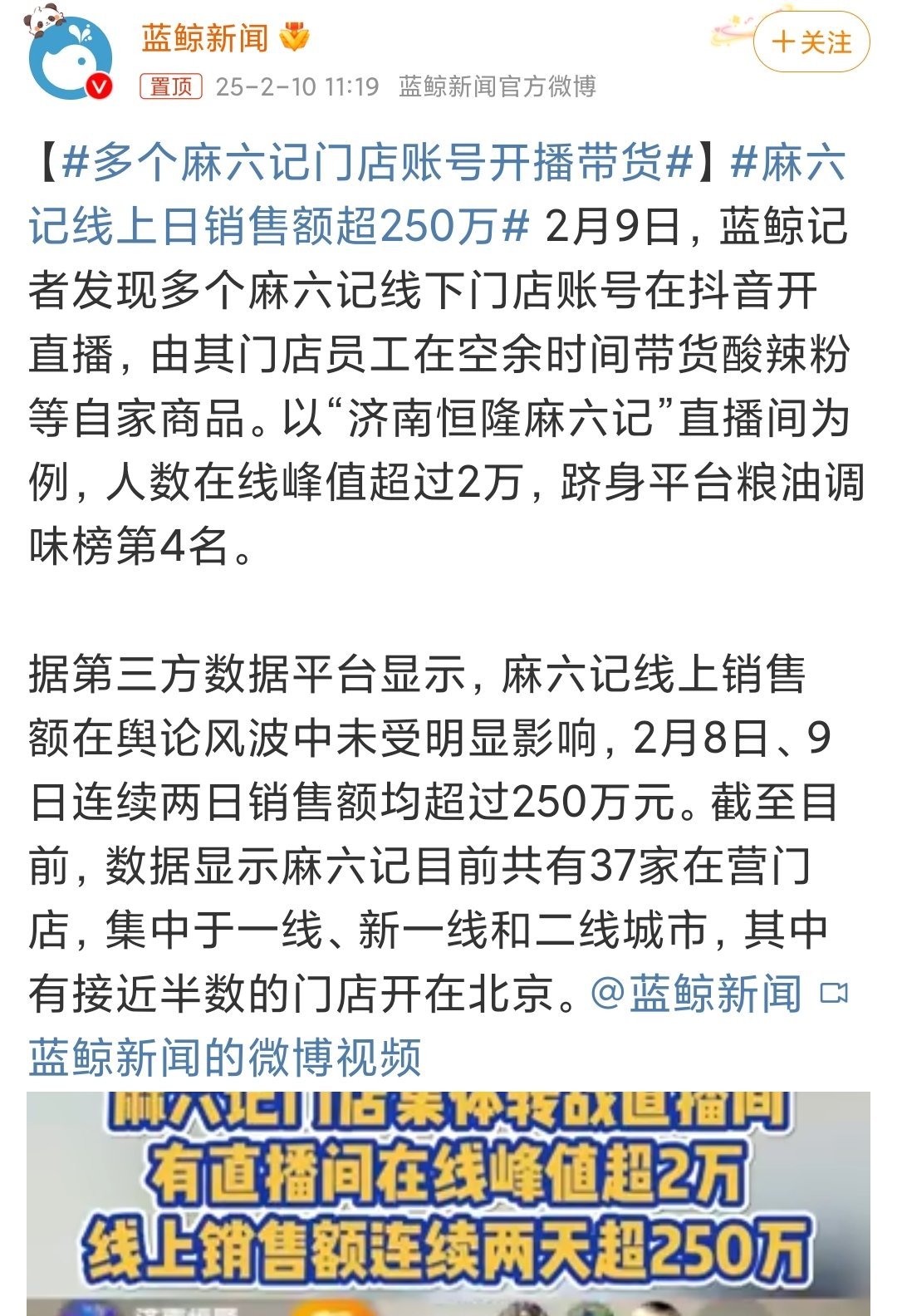 麻六记线上日销售额超250万这事走向有点离奇了刚一朋友说，没买过，但是也去支持