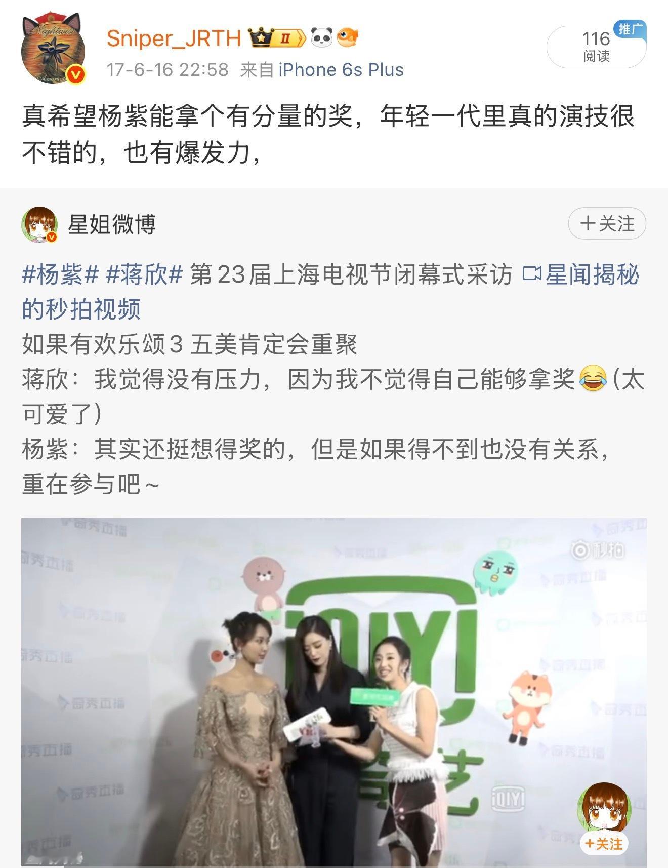 9年了，杨紫老师，你真的早该拿奖了。从提名白玉兰最佳女配，到史上唯一连续3年提名