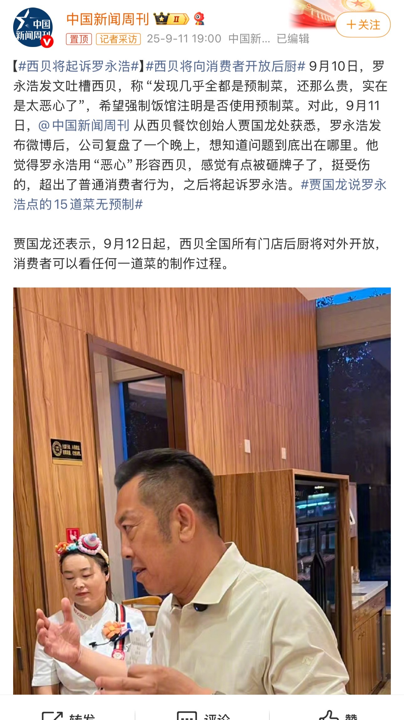 西贝将起诉罗永浩老罗债务应该还清了，又做回原先的自己了，你可以永远相信初代网红的