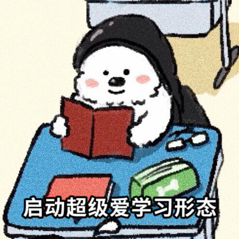 🙇‍♀️是学习人的小狗表情包祝大家学有所成，金榜题名！​​​