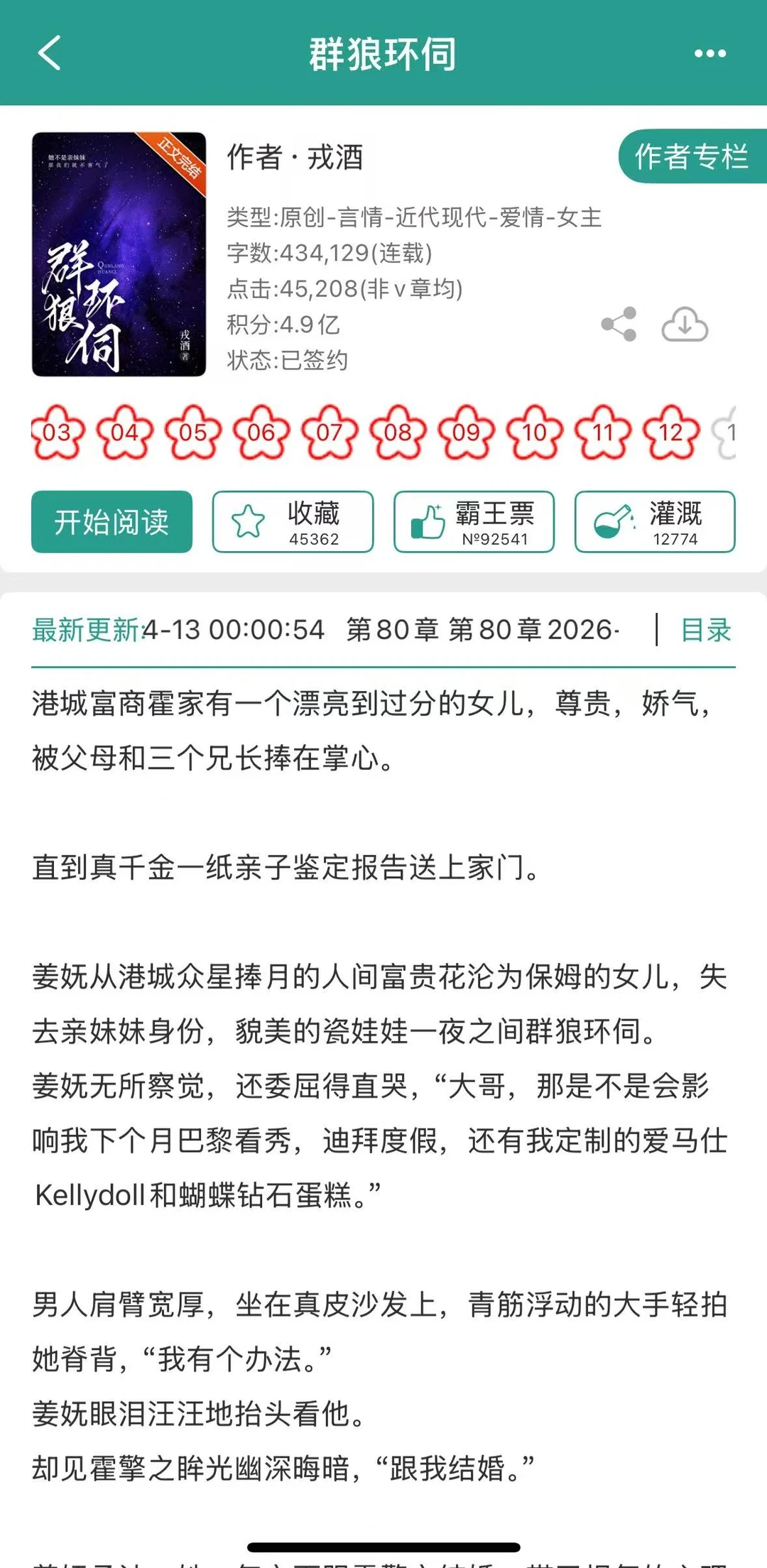 假千金身份暴露后，女主决定联姻
