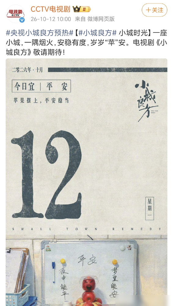 急诊室值夜班不让吃芒果和旺仔，真的假的？《小城良方》把这事拍出来了，连关公都是用苹果堆的。苹果谐音平