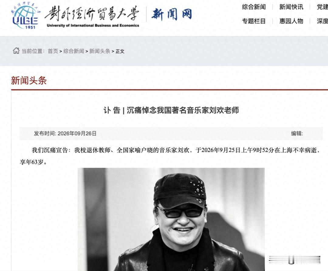 痛别刘欢！63岁乐坛宗师上海病逝，常年受慢性病折磨，离世前十余天坚持结清所有欠款