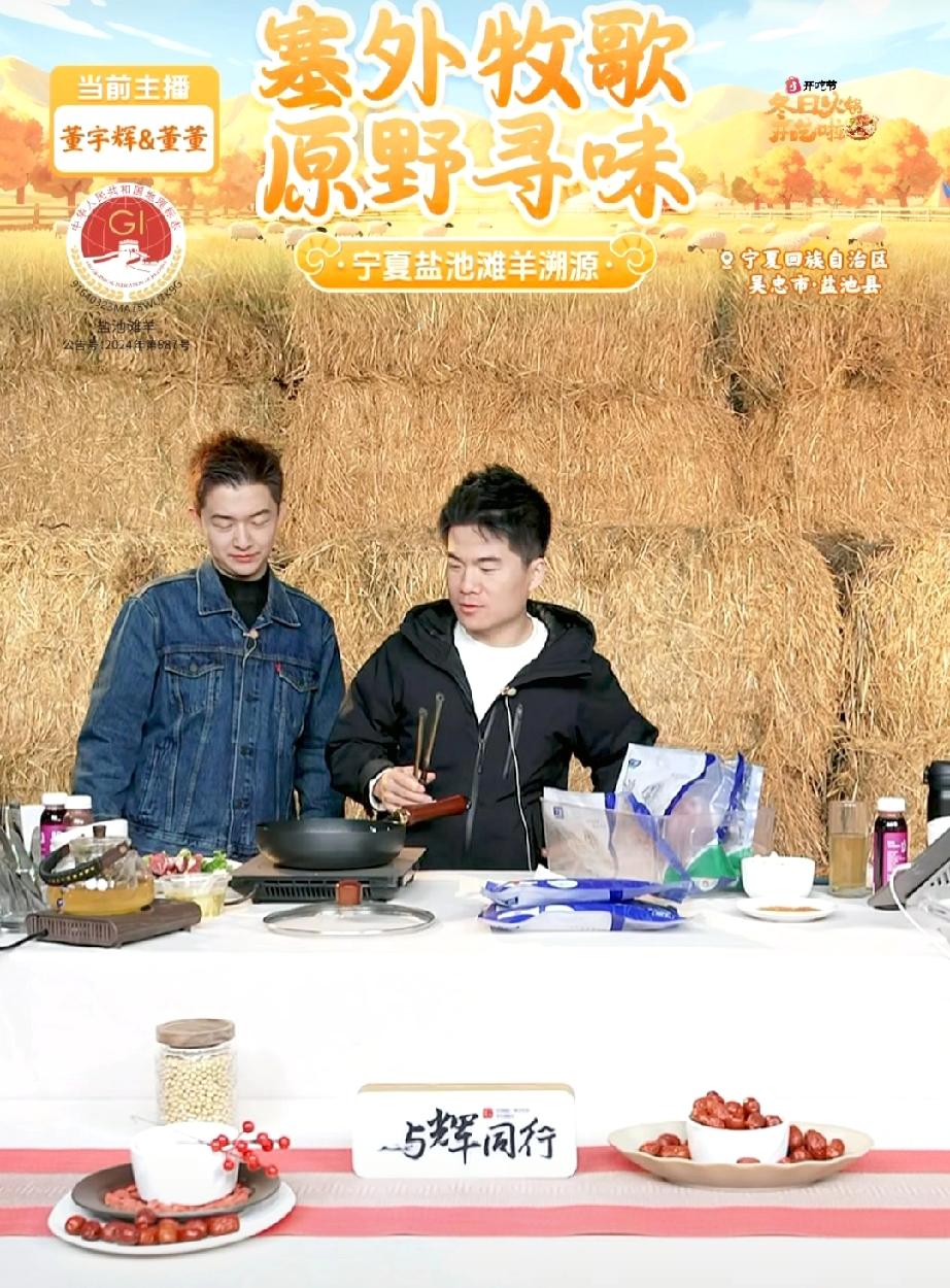 董宇辉在宁夏又一次向大家诠释了什么叫“但行好事，莫问前程”。盐池滩羊专家黄老师