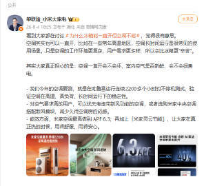 小米高管回应空调能不能一直开夏天省电攻略今天看到小米高管回应说空调一直开着比频繁